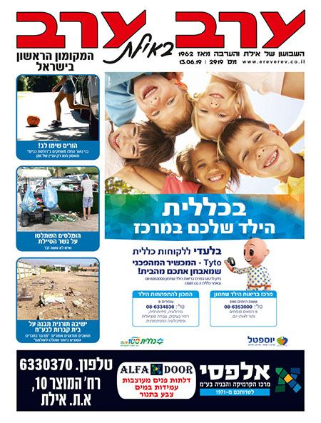 שער גיליון 2919