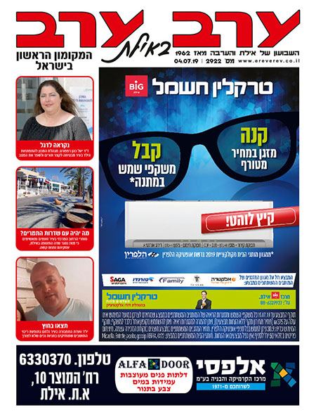 שער גיליון 2923