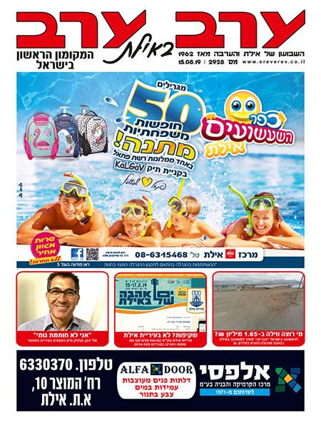 שער גיליון 2928
