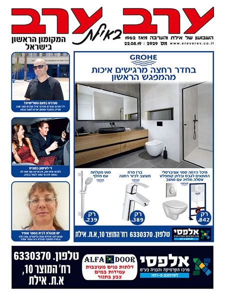 שער גיליון 2929