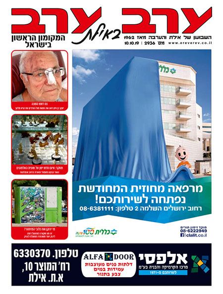 שער גיליון 2936