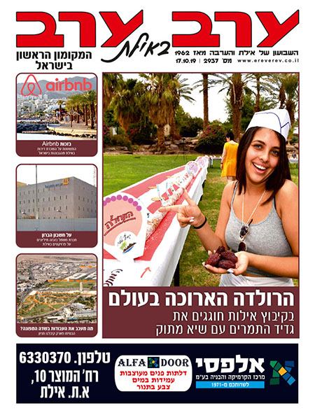 שער גיליון 2937