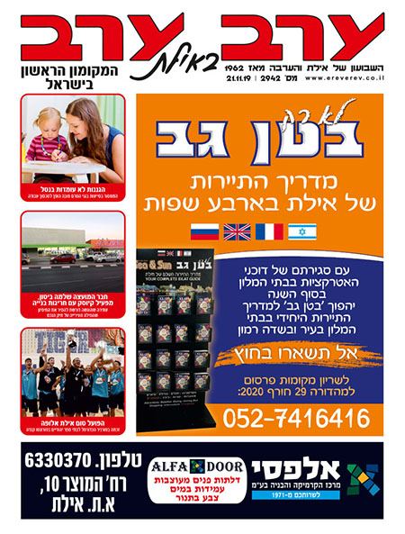 שער גיליון 2942