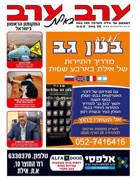 שער גיליון 2945