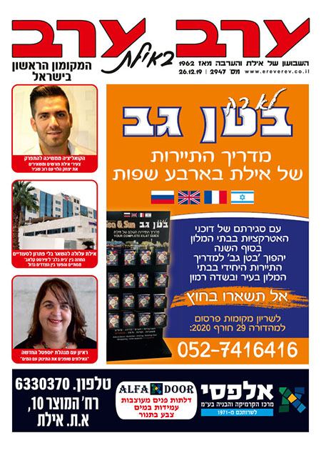 שער גיליון 2947