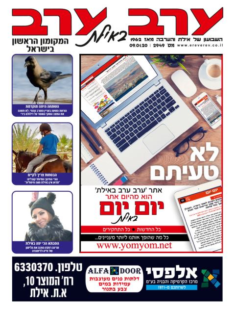שער גיליון 2949