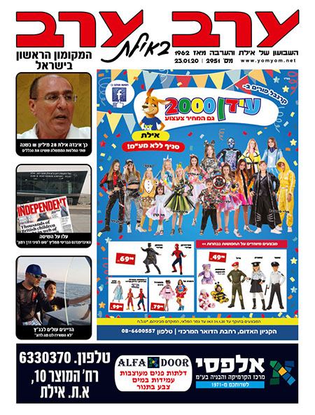 שער גיליון 2951