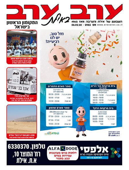 שער גיליון 2953