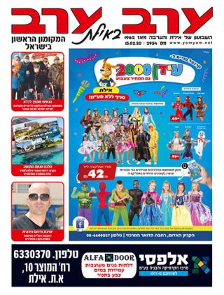 שער גיליון 2954