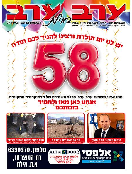 שער גיליון 2955