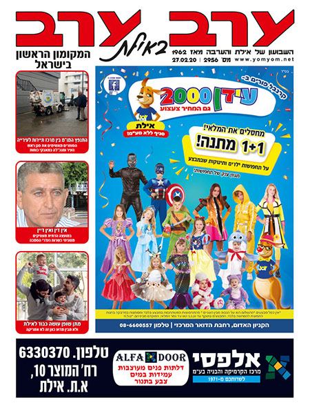 שער גיליון 2956