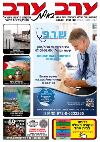 שער גיליון 2959