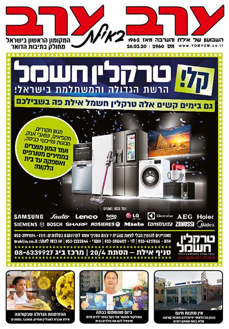 שער גיליון 2960