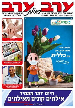 שער גיליון 2962