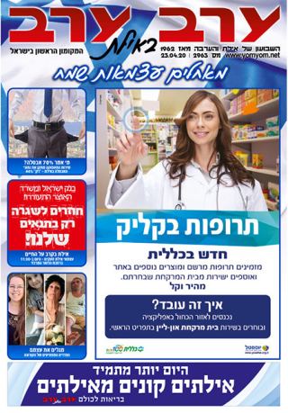 שער גיליון 2963