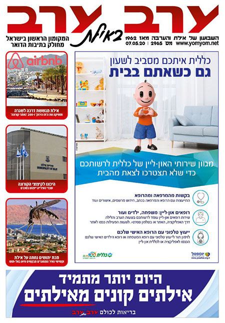 שער גיליון 2965