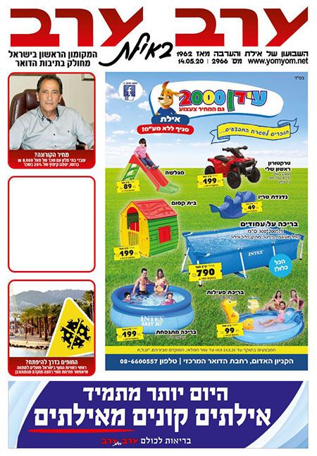 שער גיליון 2966