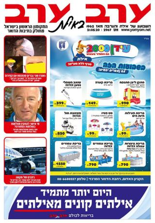 שער גיליון 2967