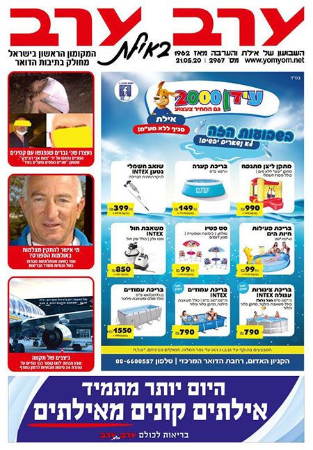 שער גיליון 2967