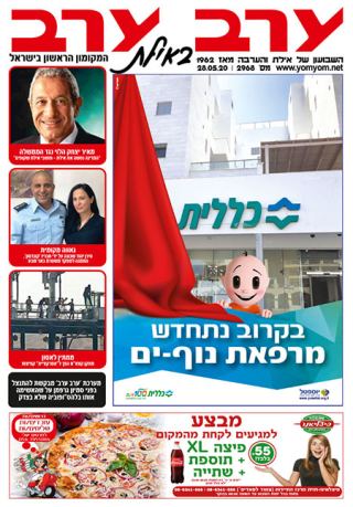 שער גיליון 2968