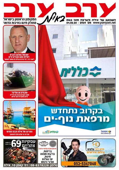 שער גיליון 2969