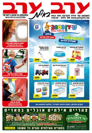 שער גיליון 2970