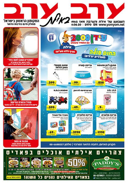 שער גיליון 2970