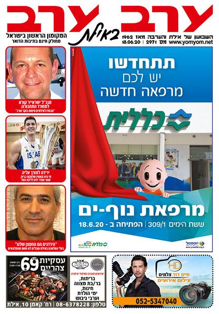 שער גיליון 2971