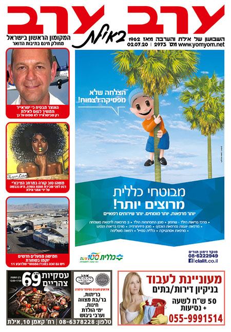 שער גיליון 2973