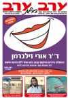 שער גיליון 2974