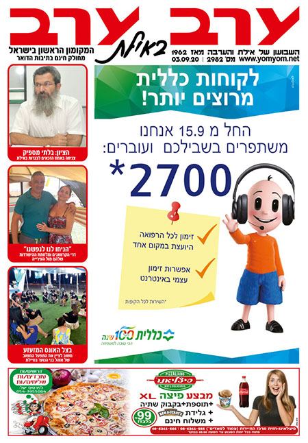 שער גיליון 2982