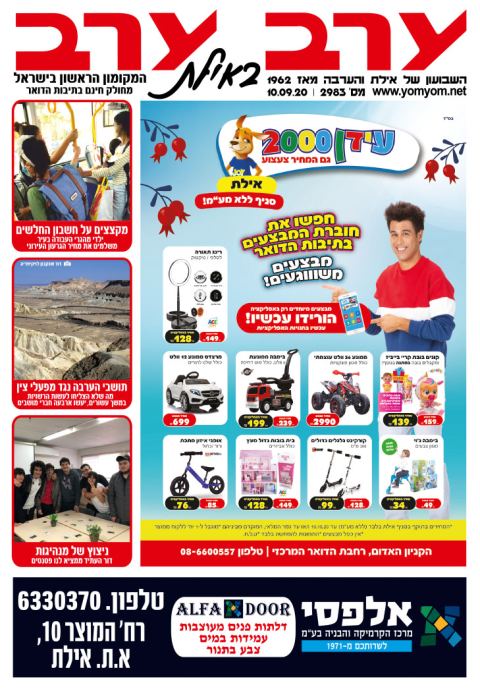 שער גיליון 2983