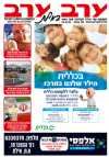 שער גיליון 2986