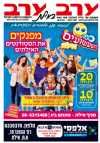 שער גיליון 2987