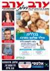 שער גיליון 2988