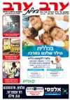 שער גיליון 2991