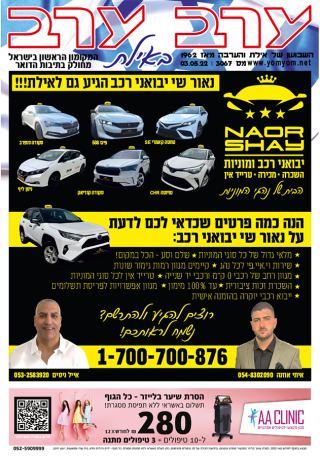 שער גיליון 3067