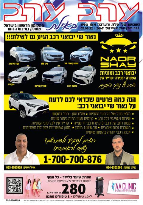 שער גיליון 3067