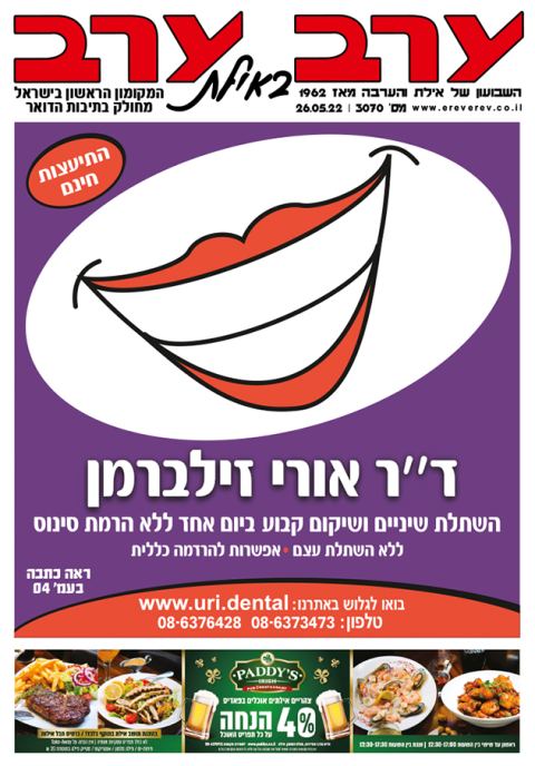 שער גיליון 3070