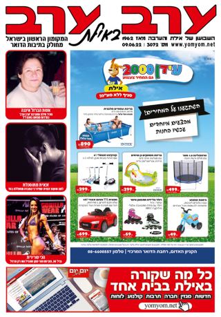 שער גיליון 3072