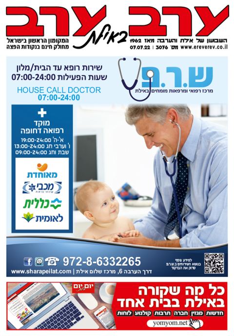 שער גיליון 3076