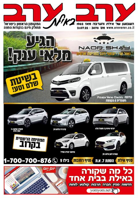 שער גיליון 3078