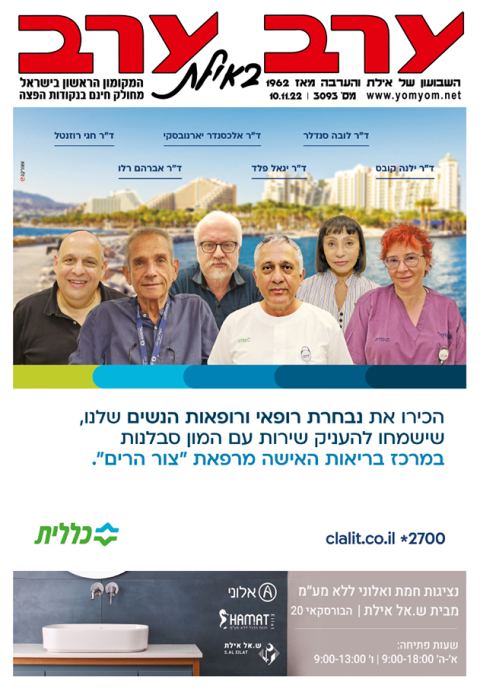 שער גיליון 3093