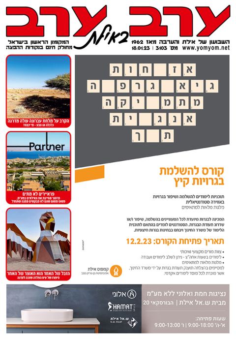 שער גיליון 3103