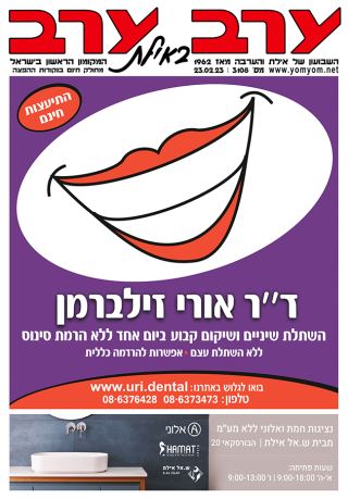 שער גיליון 3108