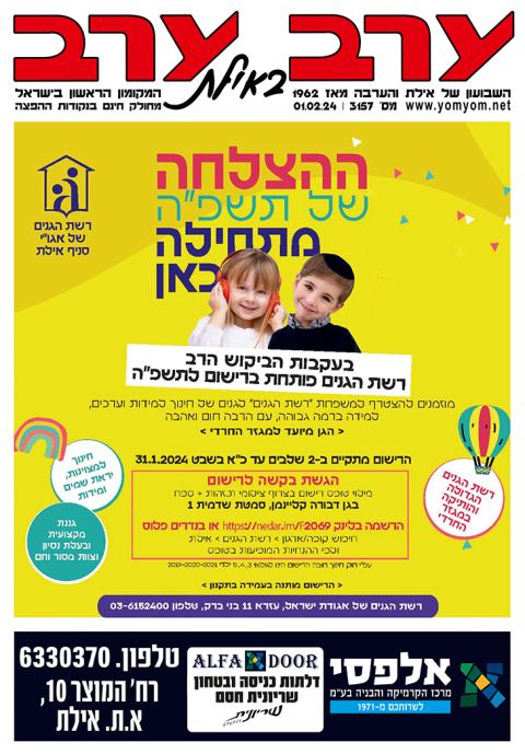 שער גיליון 3157