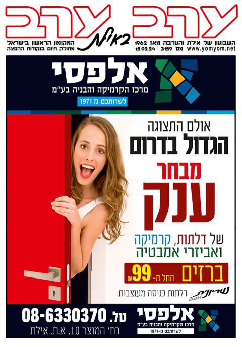 שער גיליון 3159