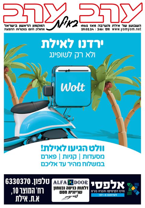 שער גיליון 3161