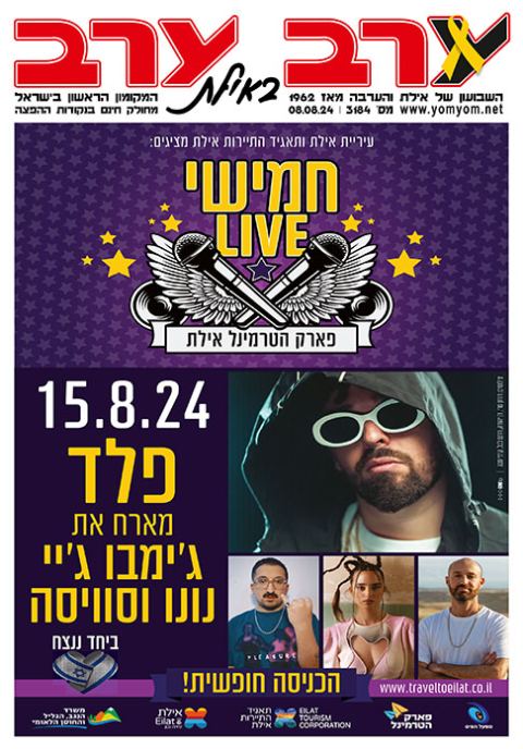 שער גיליון 3184