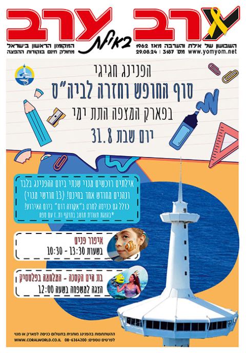 שער גיליון 3187